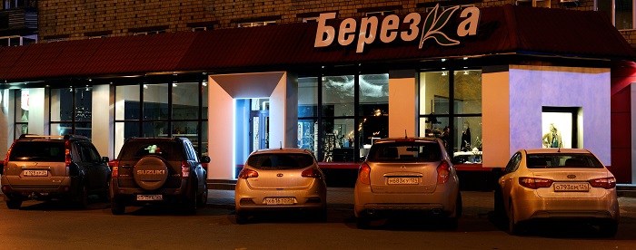 Березка ночь 2 Березка ночь 2