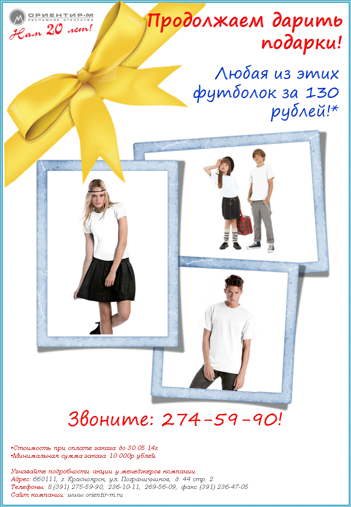 футболки, акция футболки, акция