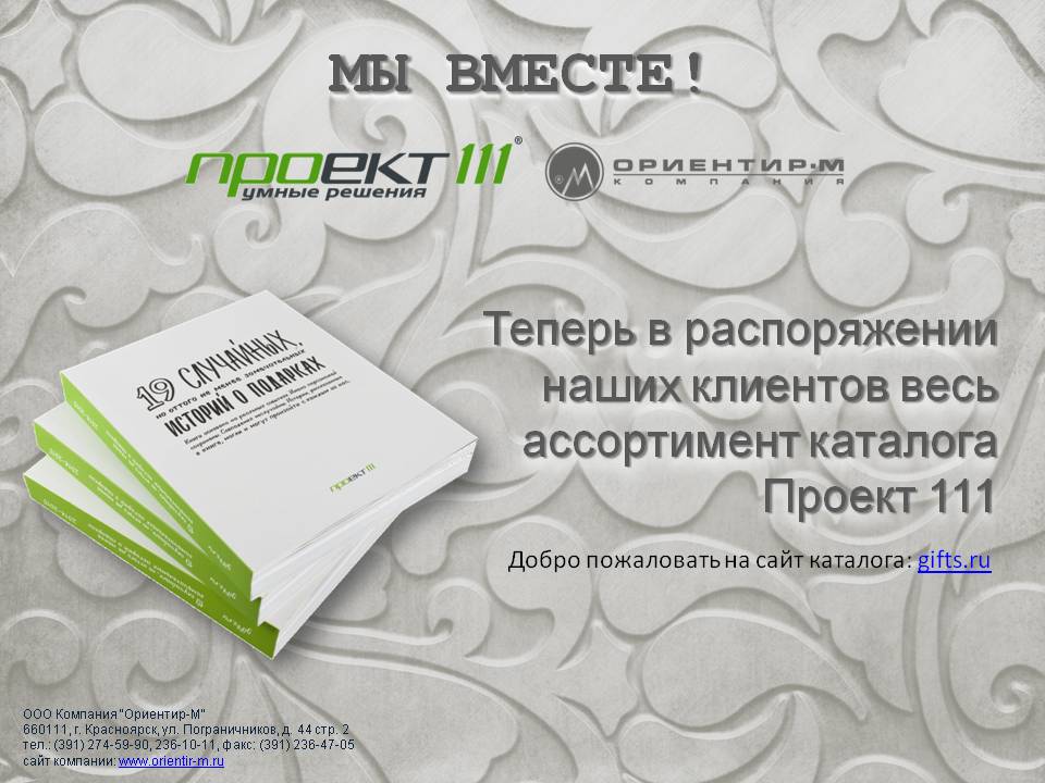 Ориентир и Проект 111 Ориентир и Проект 111