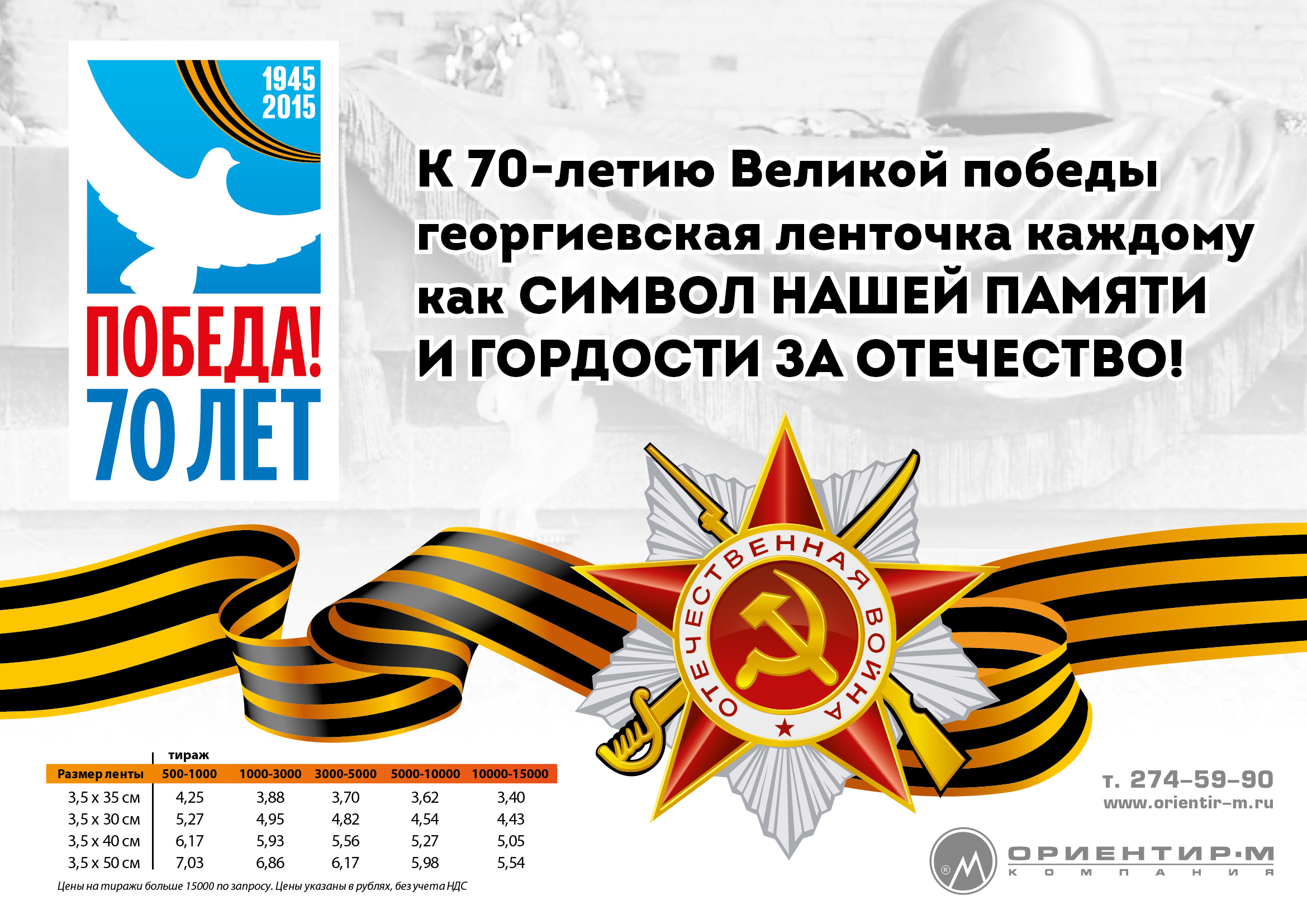 КП Георгиевская лента-03 КП Георгиевская лента-03